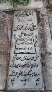 عکس مزار شهید علی اکبر نورمحمدی فرزند سلطان علی