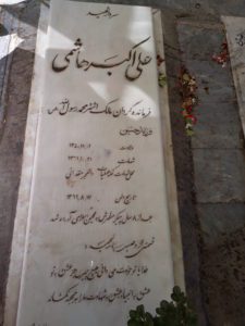 عکس مزار شهید علی اکبر هاشمی فرزند حسین