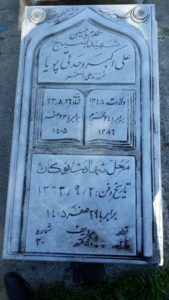 عکس مزار شهید علی اکبر وحدتی پویا فرزند اصغر