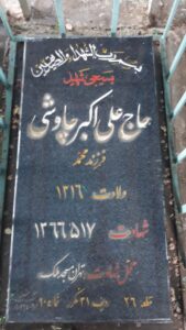 عکس مزار شهید علی اکبر چاوشی فرزند محمد