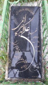 عکس مزار شهید علی اکبر چراغی فرزند ابوالفضل