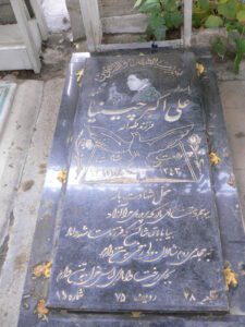 عکس مزار شهید علی اکبر چینیا فرزند نصراله