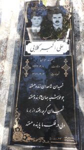عکس مزار شهید علی اکبر گلابی فرزند عباس