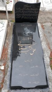 عکس مزار شهید علی اکبر گلستانی فرزند رضا