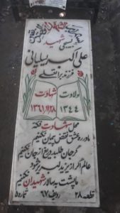 عکس مزار شهید علی اکبر یسلیانی فرزند برات علی