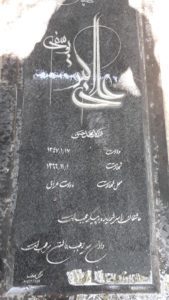 عکس مزار شهید علی اکبر یوسفی فرزند محمدحسن
