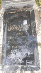 عکس مزار شهید علی بابا فردین مهرنوکانی فرزند حاجی
