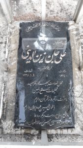 عکس مزار شهید علی جان زین الدینی فرزند علی محمد