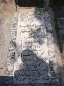 عکس مزار شهید علی حسن بیات مقدم فرزند مصیب