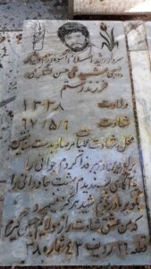 عکس مزار شهید علی حسن لشگری فرزند رستم