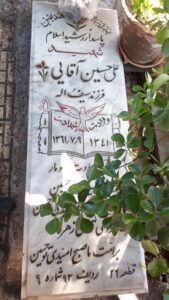 عکس مزار شهید علی حسین آقایی فرزند سیف اله