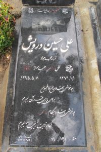 عکس مزار شهید علی حسین درویش فرزند محمدجواد