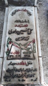 عکس مزار شهید علی حسین واحدی فرد فرزند محمدحسین