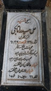 عکس مزار شهید علی حیدر اتابکی فرزند محمدنبی