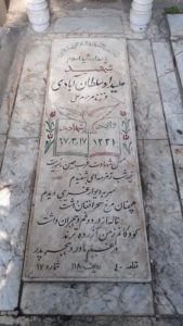 عکس مزار شهید علی داد سلطان آبادی فرزند علی