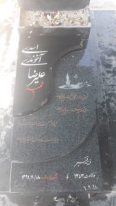 عکس مزار شهید علی رضا آخوندی اسدی فرزند قنبر