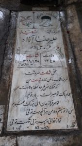 عکس مزار شهید علی رضا آزاد فرزند علی
