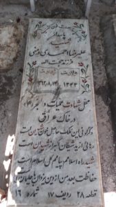 عکس مزار شهید علی رضا احمدی درمنی فرزند حجت اله