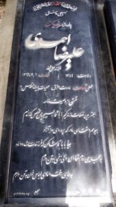 عکس مزار شهید علی رضا احمدی فرزند علی محمد