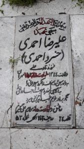 عکس مزار شهید علی رضا احمدی فرزند نادعلی
