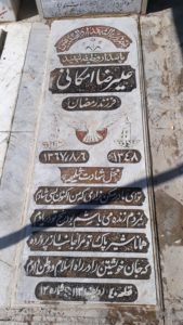 عکس مزار شهید علی رضا امکانی فرزند رمضان