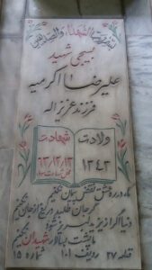 عکس مزار شهید علی رضا اکرمیه فرزند عزیزالله