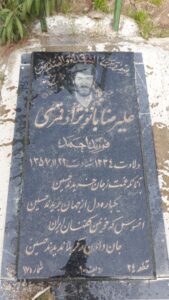 عکس مزار شهید علی رضا بانونژادقمری فرزند احمد