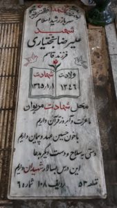 عکس مزار شهید علی رضا بختیاری فرزند قاسم