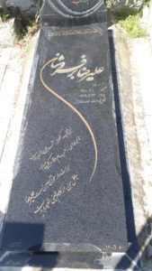 عکس مزار شهید علی رضا برفروشان فرزند رضا
