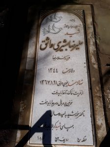 عکس مزار شهید علی رضا بشیری واثق فرزند غلام رضا