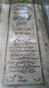 عکس مزار شهید علی رضا بهلولی ابکناری فرزند صالح