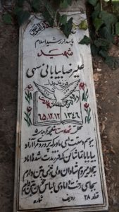عکس مزار شهید علی رضا بیابانی سهی فرزند یداله
