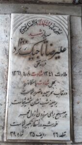 عکس مزار شهید علی رضا تاجیک نژاد فرزند تقی