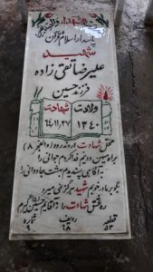 عکس مزار شهید علی رضا تقی زاده فرزند حسین