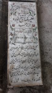 عکس مزار شهید علی رضا تیغ نورد فرزند محمد