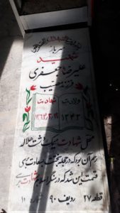 عکس مزار شهید علی رضا جعفری فرزند مصیب