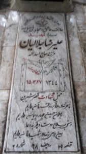 عکس مزار شهید علی رضا جلالیان فرزند اسداله خان