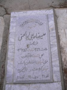 عکس مزار شهید علی رضا حاجی ابوالحسنی فرزند محمد