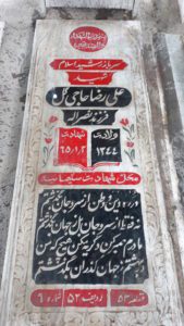 عکس مزار شهید علی رضا حاجی گل فرزند نصراله