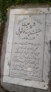 عکس مزار شهید علی رضا حقیقت پسند فرزند طاهر