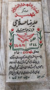 عکس مزار شهید علی رضا حلاجی فرزند عباس علی