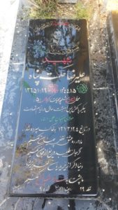 عکس مزار شهید علی رضا حکمت پناه فرزند رزاق