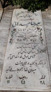 عکس مزار شهید علی رضا حیدرهایی فرزند آقابابا