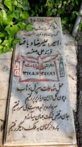 عکس مزار شهید علی رضا دباغها فرزند علی اصغر