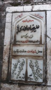 عکس مزار شهید علی رضا دماوندی پور فرزند ابوالحسن