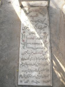 عکس مزار شهید علی رضا رازگردانی شراهی فرزند رمضان