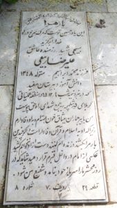 عکس مزار شهید علی رضا ربیعی لنگرودی فرزند محمدابراهیم