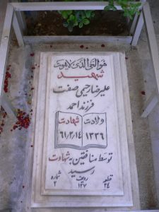 عکس مزار شهید علی رضا رحیمی صفت فرزند احمد