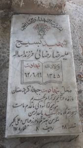 عکس مزار شهید علی رضا رضایی فرزند اسداله