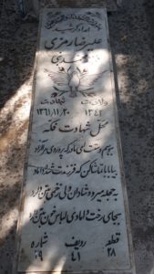 عکس مزار شهید علی رضا رمزی فرزند محمدنبی